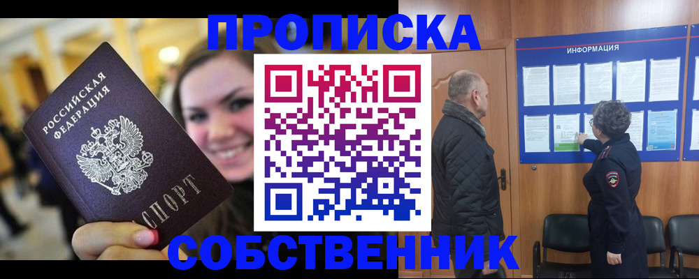прописка законно в Арзамасе