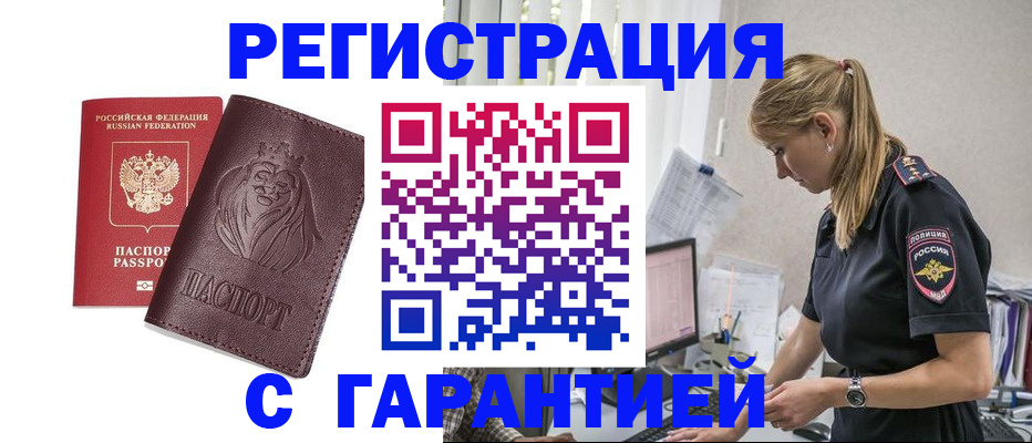 временная регистрация гарантия в Арзамасе